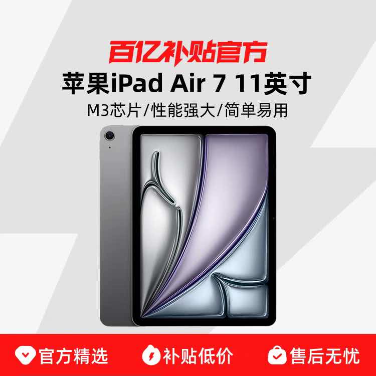 Apple/苹果 iPad Air 7 11英寸 M3芯片2025年款 平板电脑