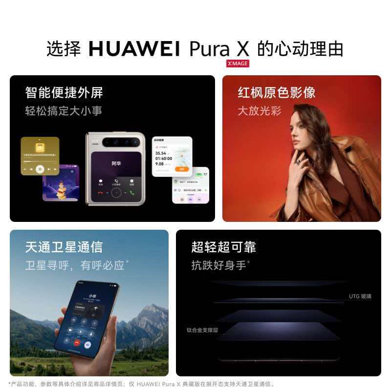 【新色上市】HUAWEI Pura X 1610阔型屏鸿蒙AI红枫原色影像华为官方旗舰店折叠屏手机智能手机